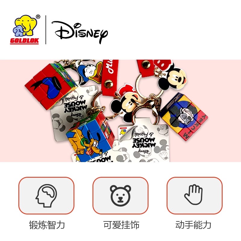 迪士尼迷你魔方钥匙扣