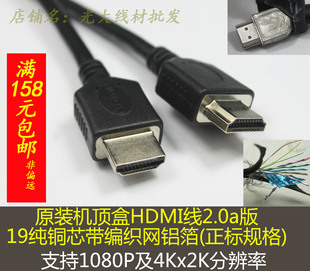 3D4K高清电脑电视连接线 原装 机顶盒HDMI线1.5米1.8米3米等2.0a版