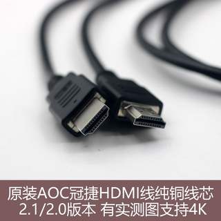 原装AOC冠捷显示器HDMI线1.5米1.8米2.1版本支持4K144高刷电视机