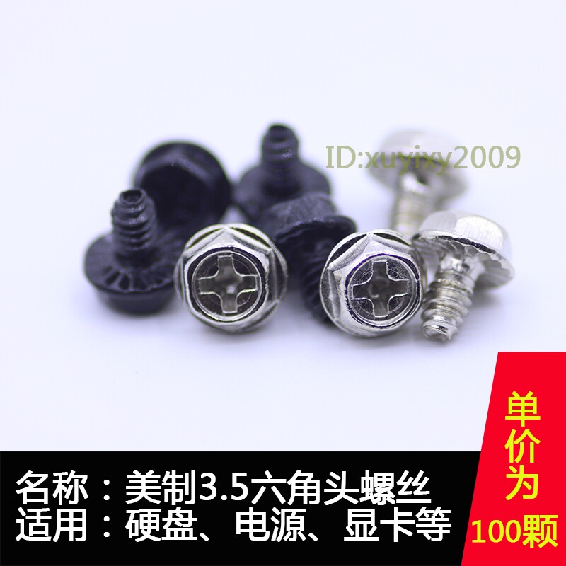 台式电脑3.5寸机械硬盘主机螺丝钉电源pci网卡显卡通用100颗