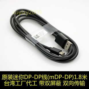 本2K144Hz 原装 迷你DP转dp线1.8米minidp线显示器4K雷电1.4版