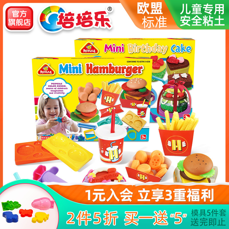 【2件5折】培培乐橡皮泥儿童无毒彩泥美食套装手工模具工具玩具