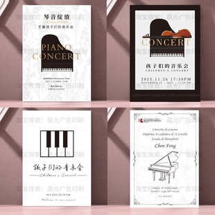 钢琴音乐会海报节目单背景kt板演出入场券邀请函设计打印制作印刷