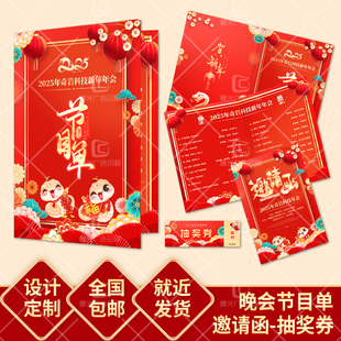 2025新年元旦迎新晚会节目单蛇年年会邀请函请柬设计打印定制贺卡