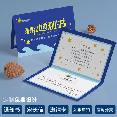 幼儿园入学通知书定制设计打印学校新生入园证书贺卡录取通知单