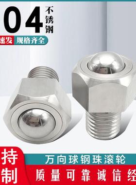 万向球钢珠滚轮BCHL牛眼滚珠轴承六角螺栓不锈钢滚动球形脚轮波珠