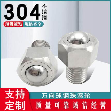 万向球钢珠滚轮BCHL牛眼滚珠轴承六角螺栓不锈钢滚动球形脚轮波珠