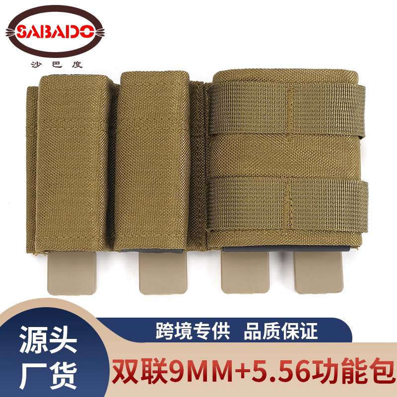 沙巴度1000D涤纶MOLLE附件包