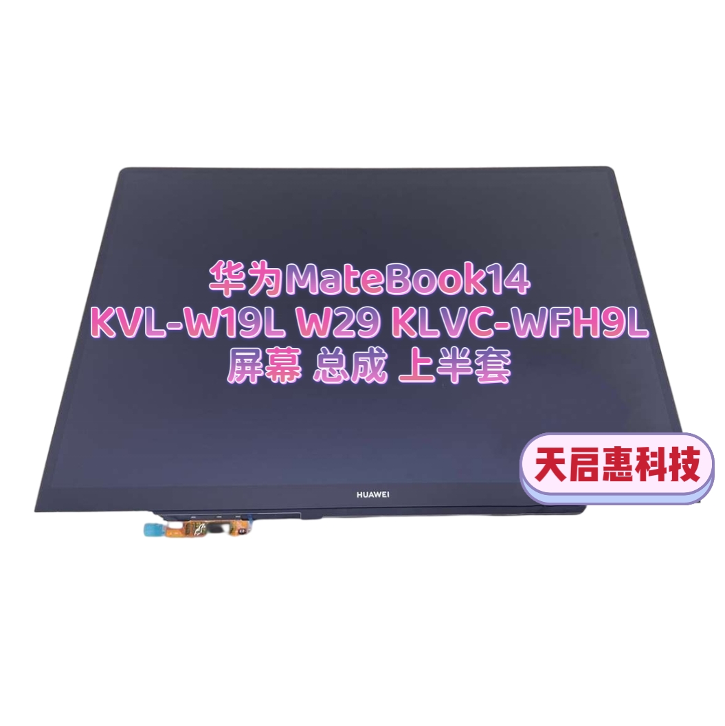 适用华为matebook14液晶触摸屏幕总成上半套KVL-W19L29KLVC-WFH9L