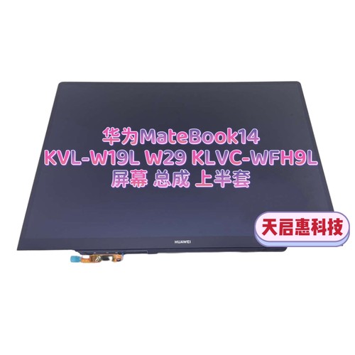 适用华为matebook14液晶触摸屏幕总成上半套KVL-W19L29KLVC-WFH9L