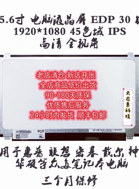 NV156FHM-N42/N61/N43/N41/N4B LP156WF6-SPB1 IPS液晶显示屏屏幕