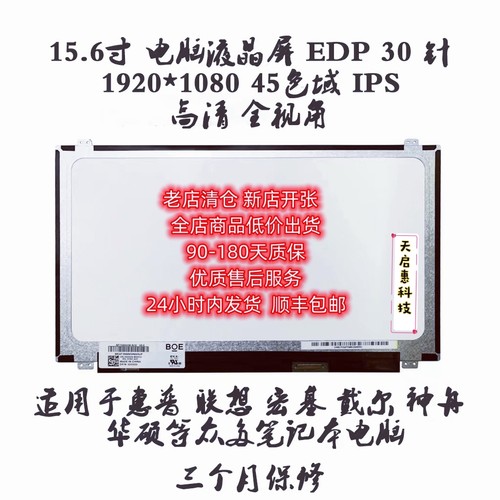 NV156FHM-N42/N61/N43/N41/N4B LP156WF6-SPB1 IPS液晶显示屏屏幕
