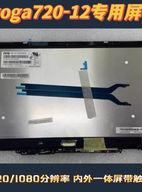 适用联想 YOGA720-12IKB 触摸屏幕总成 M125NWF4R.0 B125han02.2