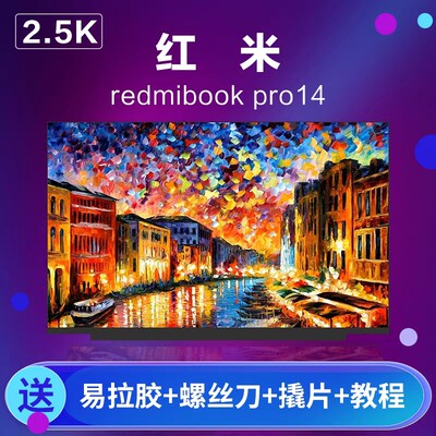 redmibookpro14 2.5k120hz红米RMA2201液晶屏幕 NE140QDM-NX2内屏