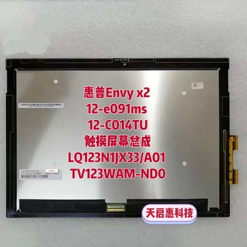 惠普Envy x2 12-e091 12-C014TU屏LQ123N1JX33/A01 TV123WAM-ND0