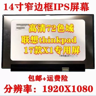 NV140FHM N61 20液晶屏幕B140HAN03.1 联想X1Carbon2017