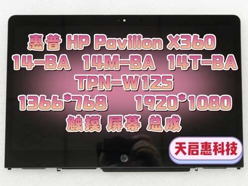惠普HP X360 14-BA CD DW DH DY EA 046TX TPN-W125屏幕 触摸总成