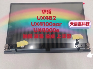 华硕 触摸总成 UX482 ux4000e 液晶屏幕上半部 ux4100ear 适用于