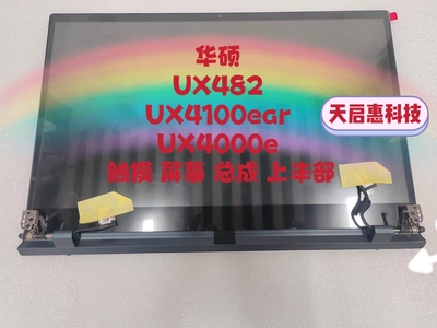 适用于 华硕 UX482 ux4100ear ux4000e 触摸总成 液晶屏幕上半部