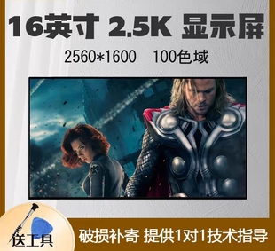 120 2.5K 165HZ电竞屏液晶显示屏幕 Gu603H灵耀PRO16 华硕ROG幻16