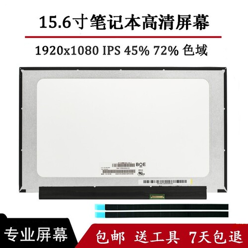 NV156FHM-N69 NV156FHM-N6A NV156FHM-N61 NV156FHM-N67/N4S 屏幕