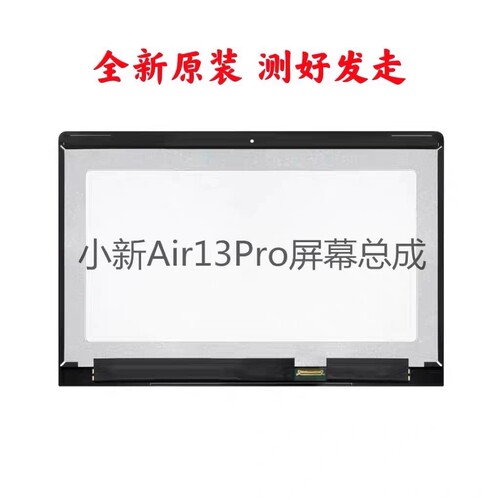 联想小新AIR13PRO IPS液晶屏幕总成LQ133M1JW15-E  LP133WF4SP B1