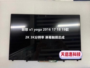 18款 聯(lián)想 yoga 2016 Thinkpad 3K液晶屏幕 觸摸總成