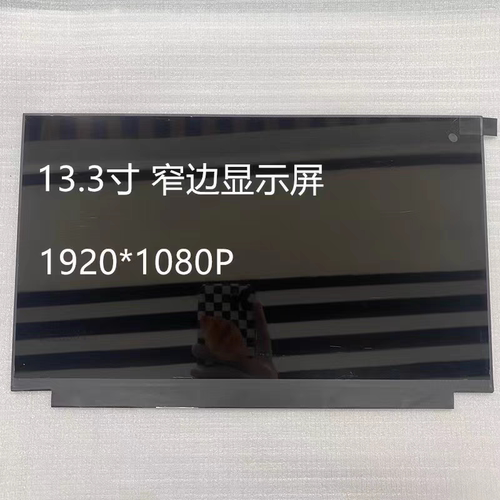 联想 小新潮7000-13屏幕NV133FHM-N61 M133NWF4 R0 LP133WF4-SPB1
