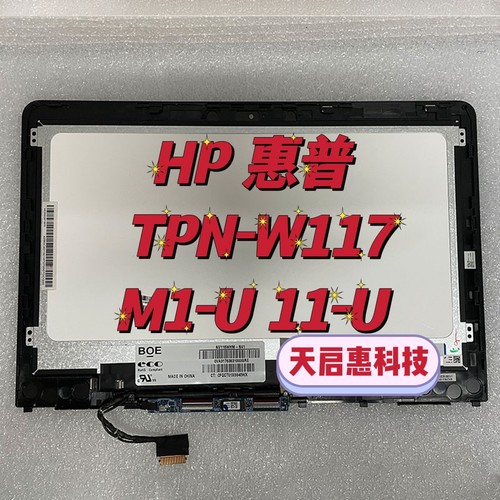 惠普M1-U M3-U 11-U 13-U117tu/144TU tpn-w117/w118触摸屏幕总成