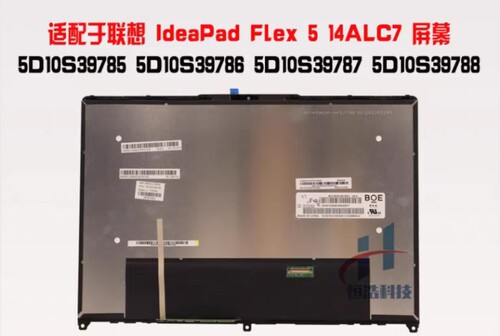 联想IdeaPa Flex 5 14ALC7 触摸屏幕总成 5D10S39787 5D10S39788