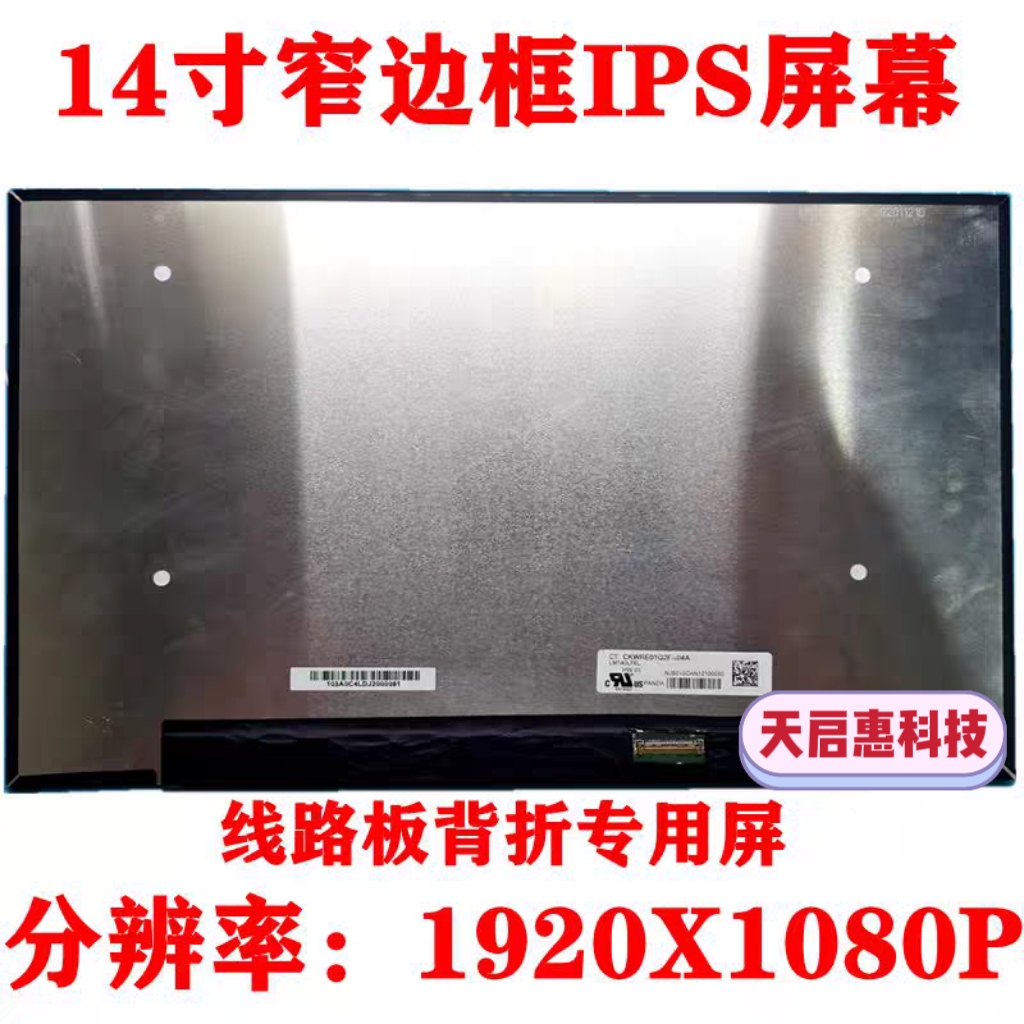 戴尔Latitude 5400 5410 5420 5440 M140NWF5-R9 N140HCA-E5C屏幕