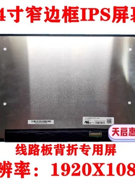 戴尔Latitude 5400 5410 5420 5440 M140NWF5-R9 N140HCA-E5C屏幕