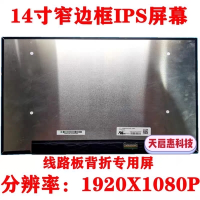 戴尔Latitude 5400 5410 5420 5440 M140NWF5-R9 N140HCA-E5C屏幕