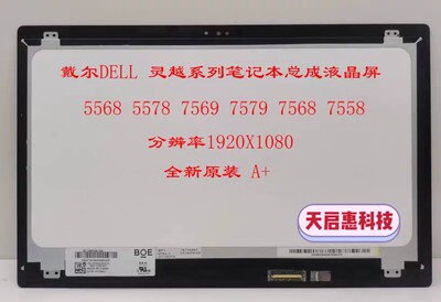 戴尔灵越DELL15-5568 5578 7579 7569 7568 7558触摸屏幕总成带框