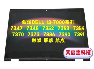 LP133WF4-SPD1 B133HAN04.6液晶屏戴尔DELL 7380 7390 p28s屏幕