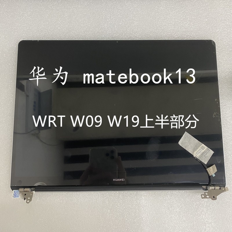 华为MateBook13 14 X PRO WRT-W19 W09 W29触摸屏液晶屏幕上半部