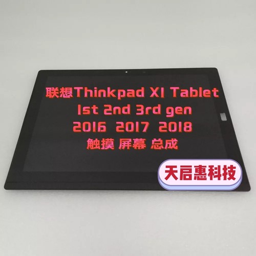 联想Thinkpad X1 Tablet 1st 2nd 3rd gen液晶屏幕触摸屏幕总成