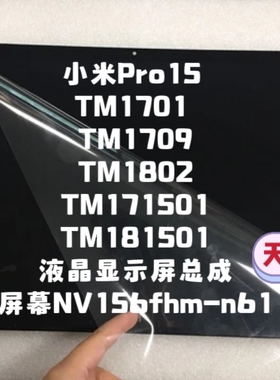 小米Pro15  171501/02 181501-01 AA AO AD AN AQ AL AF AKBB总成