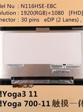 联想Lenovo yoga3 11 yoga700-11触摸屏总成 N116HSE-EBC 液晶屏