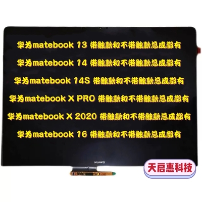 华为Matebook 13 14 14S XPRO WRT HNL KLVC MACHC屏幕总成上半部