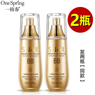 一枝春蜗牛舒润补水BB霜遮瑕隔离防水保湿清透护隔离霜持久粉底液