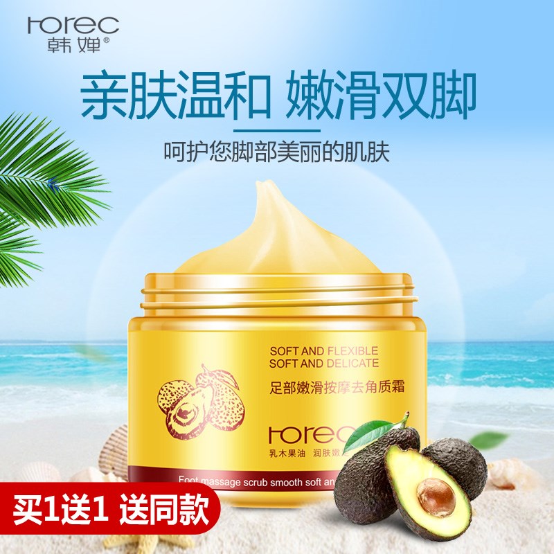 足部按摩去角质霜脚部脚步脚底磨砂膏死皮老茧软化剂保养美足护理
