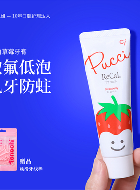 Ci儿童牙膏0-6岁白草莓水果味含氟防蛀不辣嘴山姆同款 效期至27.3