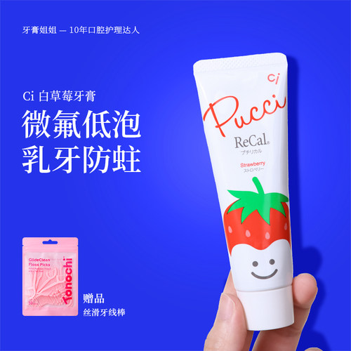 ci白草莓儿童牙膏1-6岁温和不辣