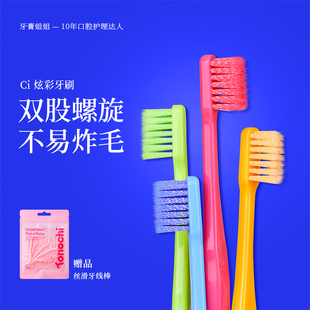 小头牙刷不易炸毛｜Ci炫彩牙刷双股中软毛牙缝清洁家庭装 日本进口