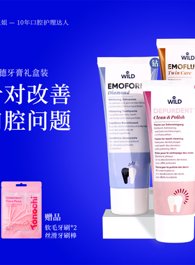 Wild怀尔德牙膏家庭组合去渍钻石多肽茶树油儿童护理套装礼盒进口