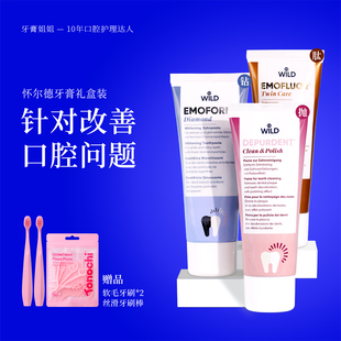 Wild怀尔德牙膏家庭组合去渍钻石多肽茶树油儿童护理套装 礼盒进口