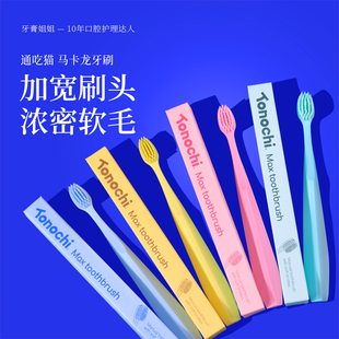通吃猫宽头软毛家庭家用性价比款 怀尔德赠品牙刷Tonochi 牙缝清洁