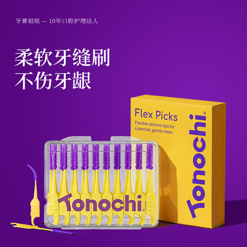 通吃猫牙缝刷自适应硅胶牙签牙间刷齿间隙刷矫正牙套刷便携80支
