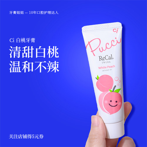 ci白桃防蛀儿童牙膏含氟900ppmf-
